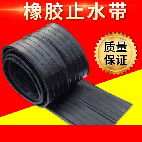 橡胶止水带/300/400/651型中埋式背贴式钢边式外贴建筑工程防水带