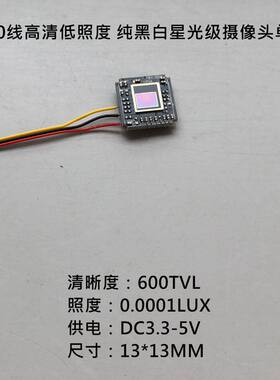 摄像头金边芯片睿视宝911纯黑白