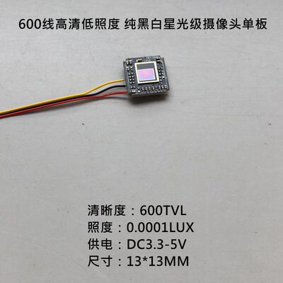 摄像头金边芯片睿视宝911纯黑白