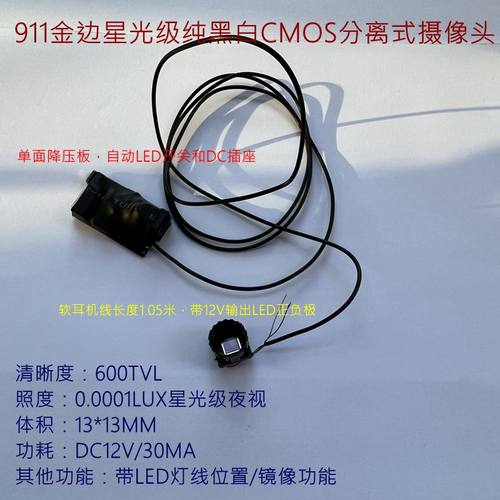 摄像头911CMOS睿视宝金边