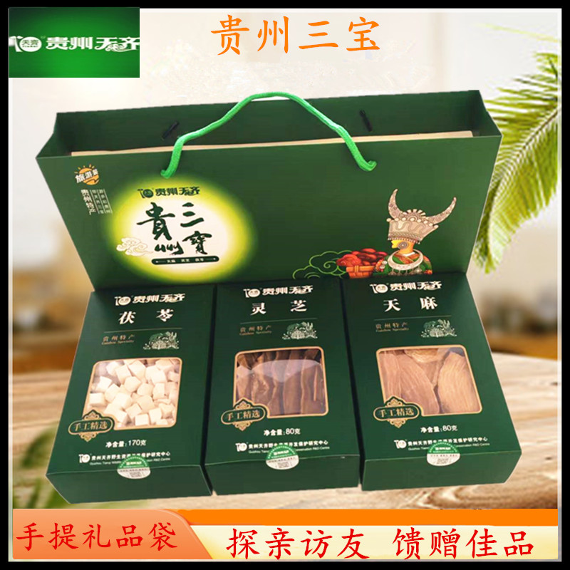 贵州天齐土特产 干货 三宝 天麻 杜仲 灵芝 旅游袋 330克