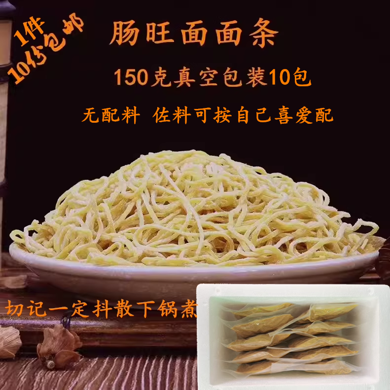 贵州特色小吃 肠旺面面条 新鲜水面 鸡蛋面 碱水面早餐 150克10袋