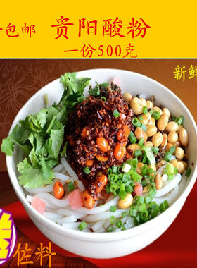 贵州特色小吃贵阳酸粉美味佐料配