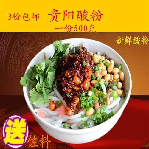 贵州特色小吃贵阳酸粉美味佐料配