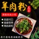 羊肉 配佐料 干米粉130克 贵州土特产 包邮 米粉 2份 遵义羊肉粉