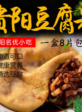 贵阳恋爱豆腐果配折耳根蘸水
