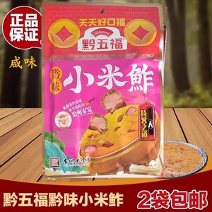 贵州土特产 黔五福 特色小吃 黔味小米鲊咸味  小米渣 美食400g