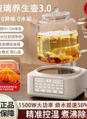 玉习全玻璃1.8L恒温养生壶