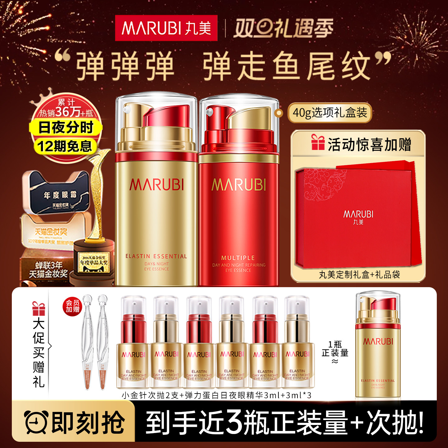 丸美日夜眼霜套装保湿抗皱淡纹