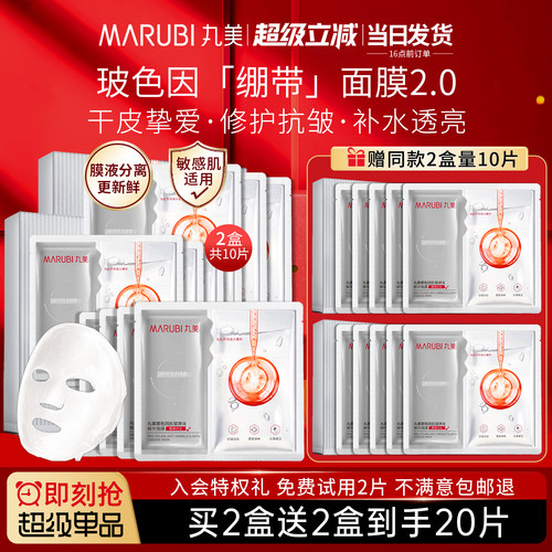 丸美玻色因绷带面膜贴修护抗皱紧致敏感肌补水保湿舒缓排行榜正品