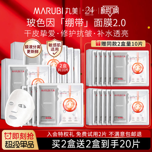 丸美玻色因绷带面膜贴修护抗皱紧致补水保湿舒缓女士品牌官方正品