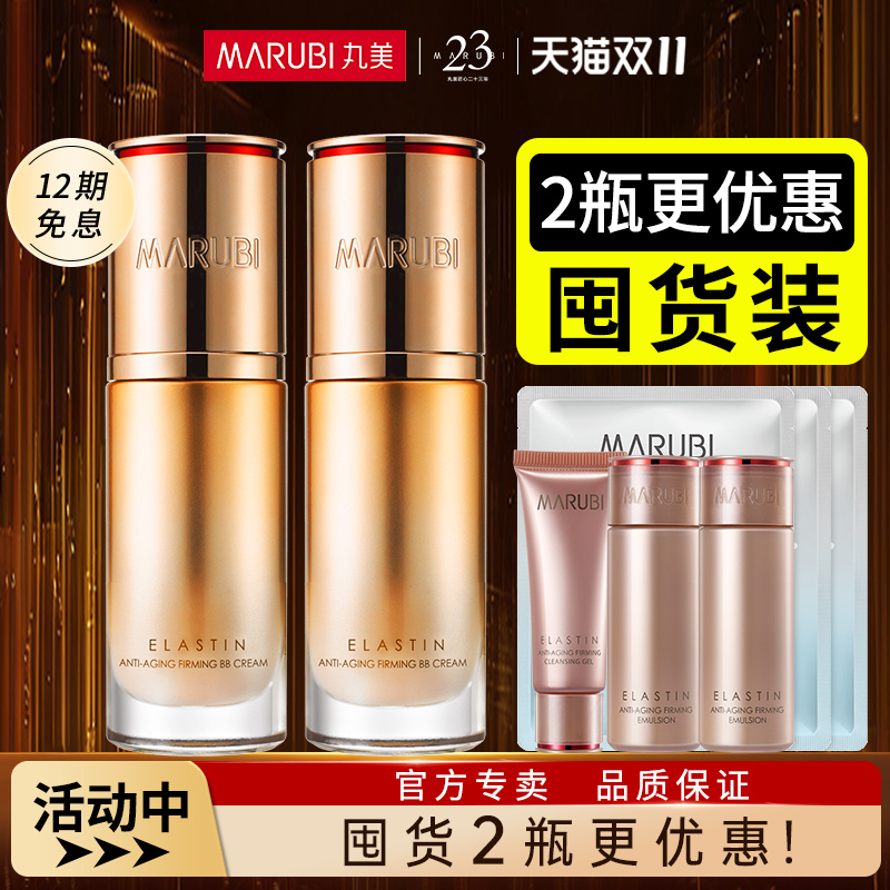 丸美弹力蛋白凝时紧致bb霜隔离霜遮瑕粉底液官方旗舰店官网正品女
