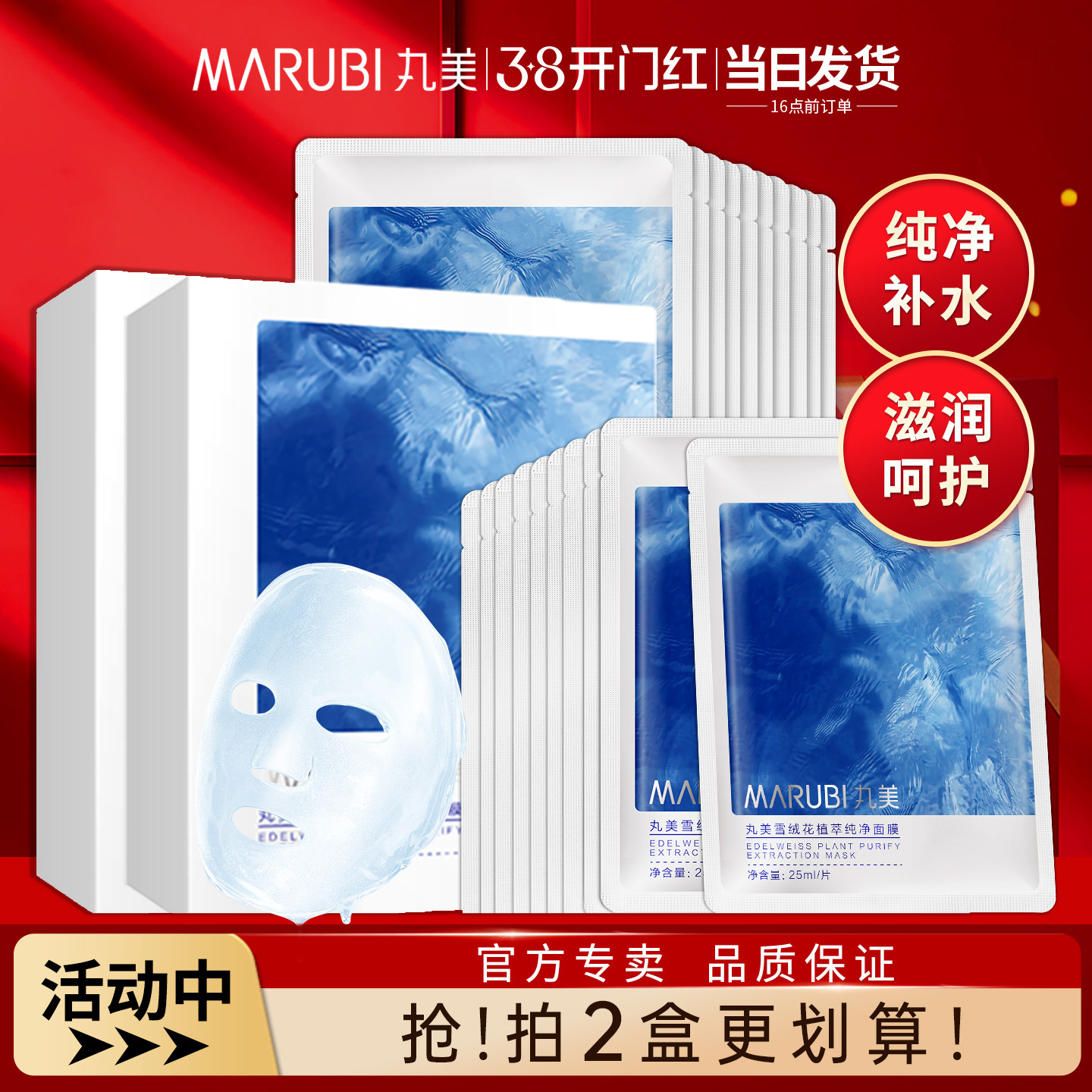 丸美雪绒花水光保湿面膜贴女士专用补水滋润官方旗舰店正品秋冬季