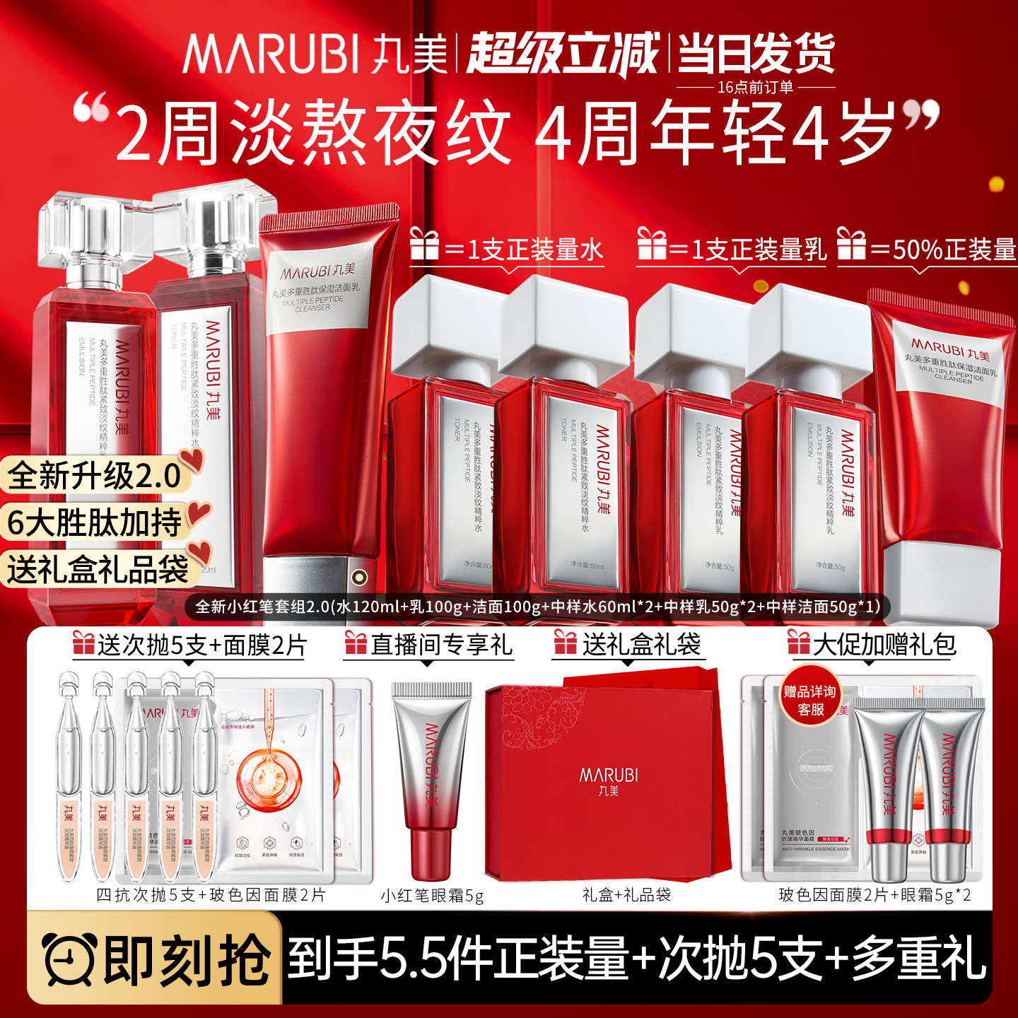 【重磅新品】丸美小红笔水乳2.0护肤品套装胜肽抗皱紧致淡纹礼盒