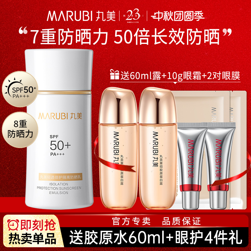 丸美50倍防晒霜军训专用学生党女