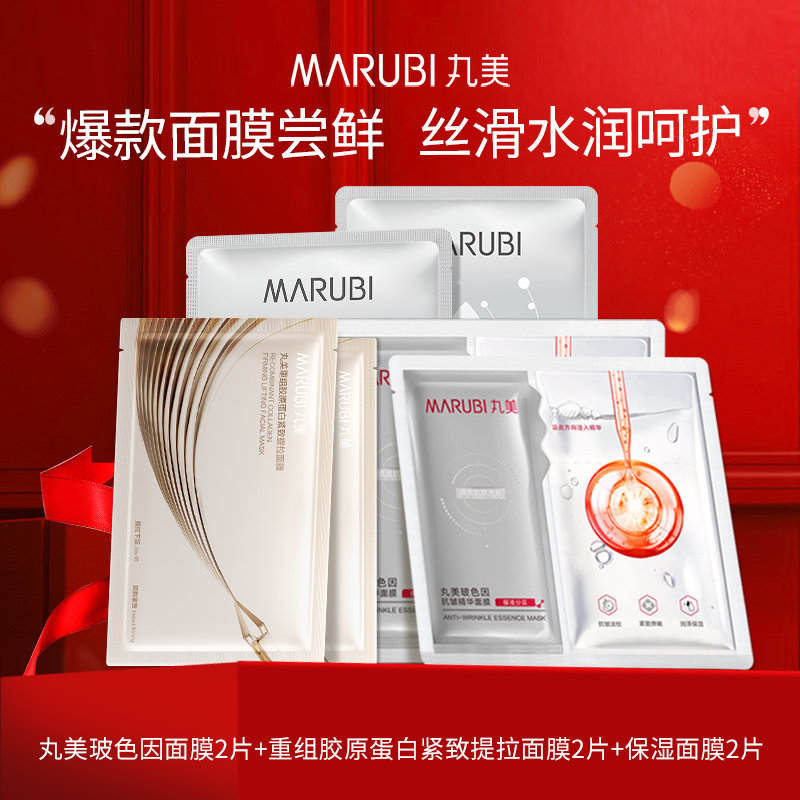 丸美玻色因面膜+提拉面膜+深润面膜u先试用6片体验装补水保湿正品