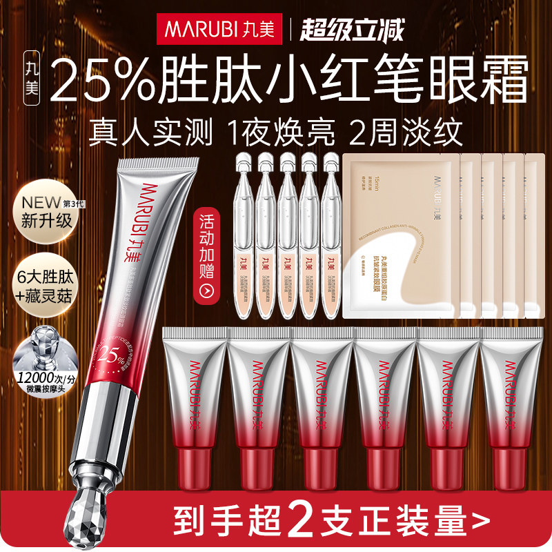 丸美小红笔眼霜抗皱去淡化细纹提拉紧致排名品牌官方旗舰店正品女