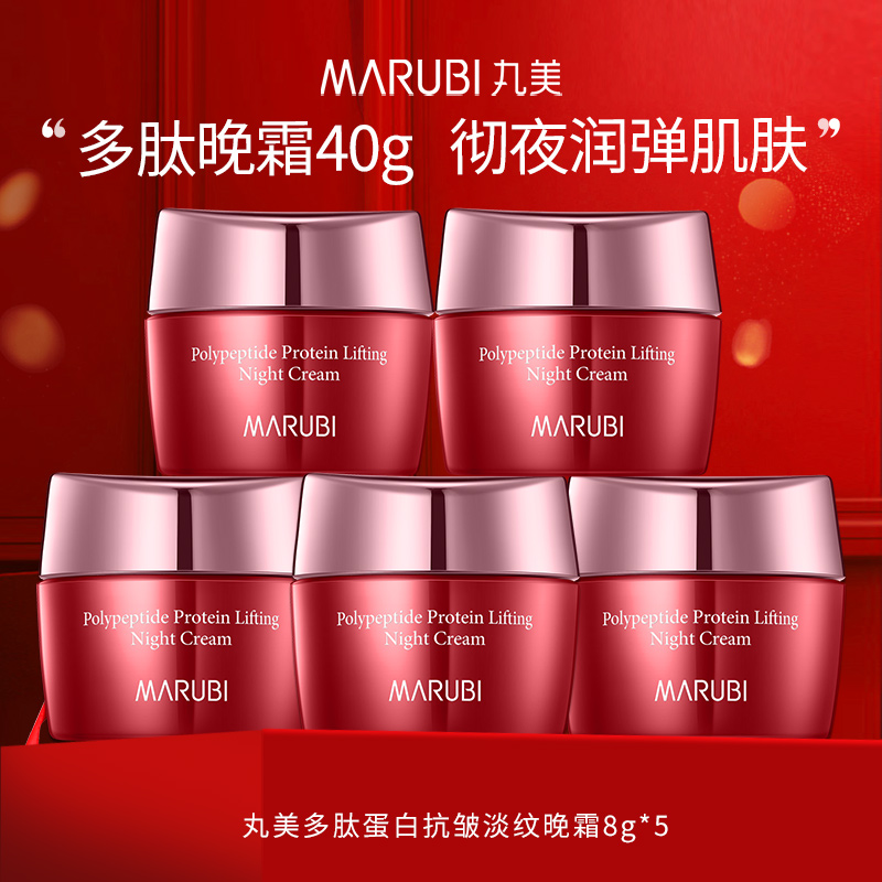 丸美多肽面霜40g紧致抗皱淡纹补水保湿滋润晚霜小样试用装正品女