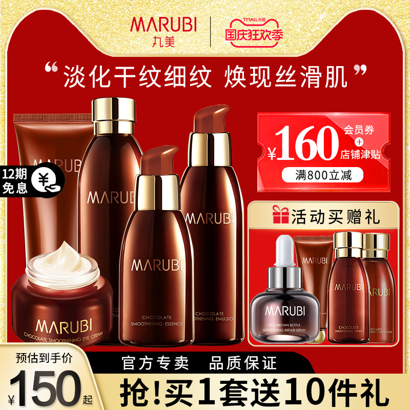 丸美巧克力丝滑套装水乳护肤品紧致抗皱官方旗舰店官网正品化妆品