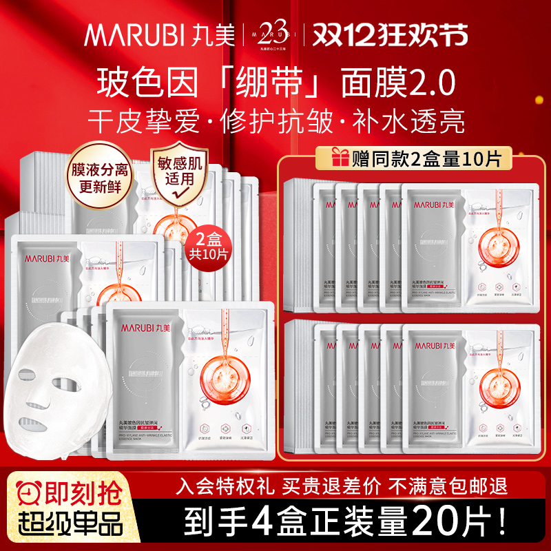 丸美玻色因绷带面膜抗皱补水修护