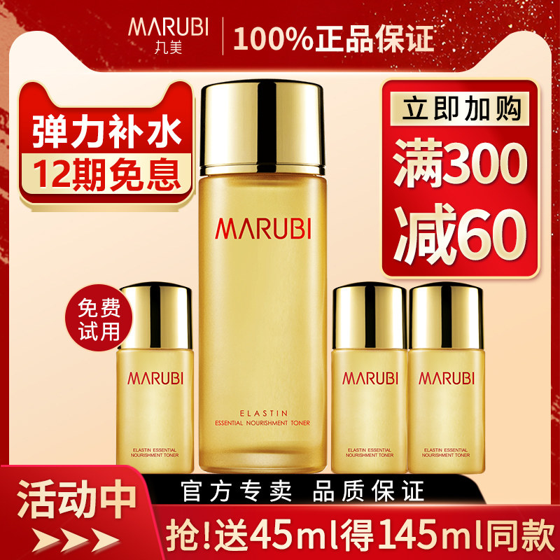 丸美弹力蛋白精华保养液紧致抗皱补水保湿水官方旗舰店官网正品女