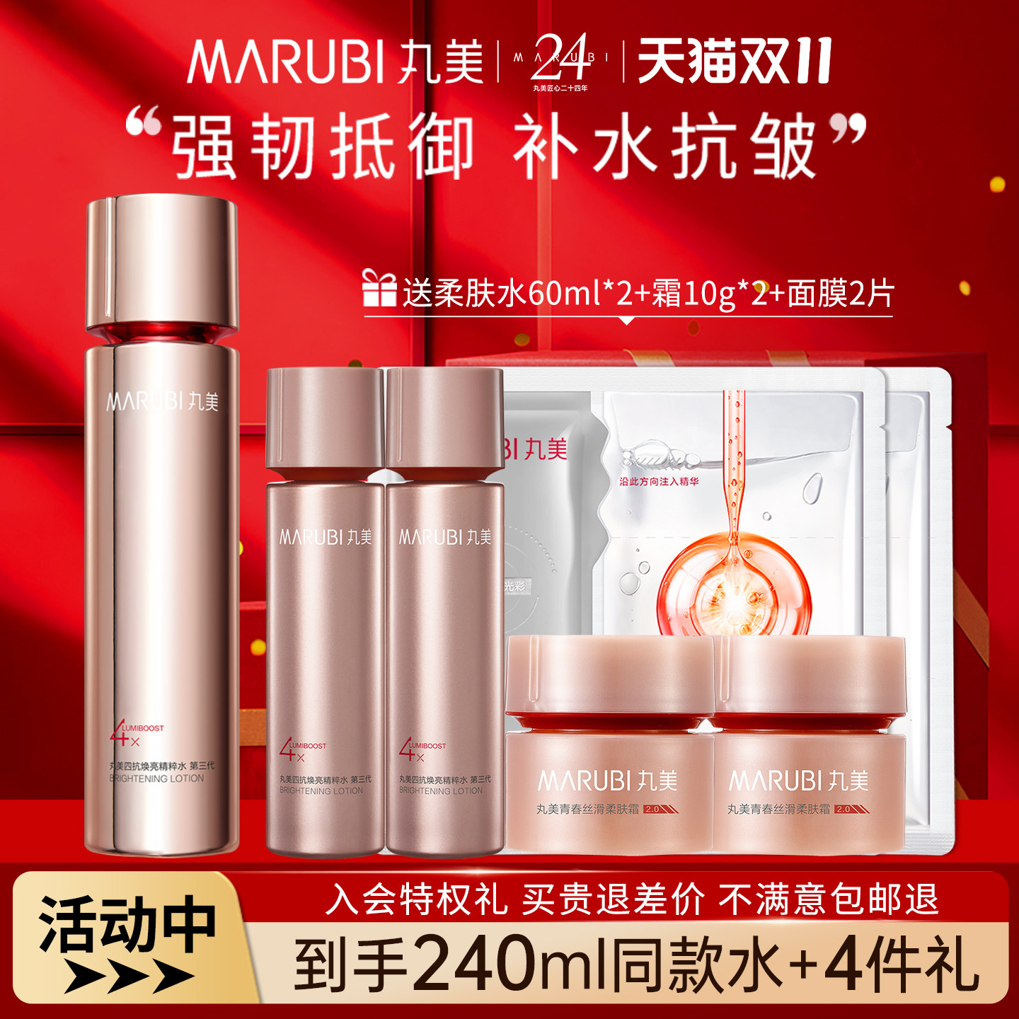 丸美四抗水青春丝滑柔肤水精华护肤爽肤水抗皱保湿补水官方正品女