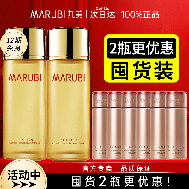 弹力蛋白精华保养液丸美