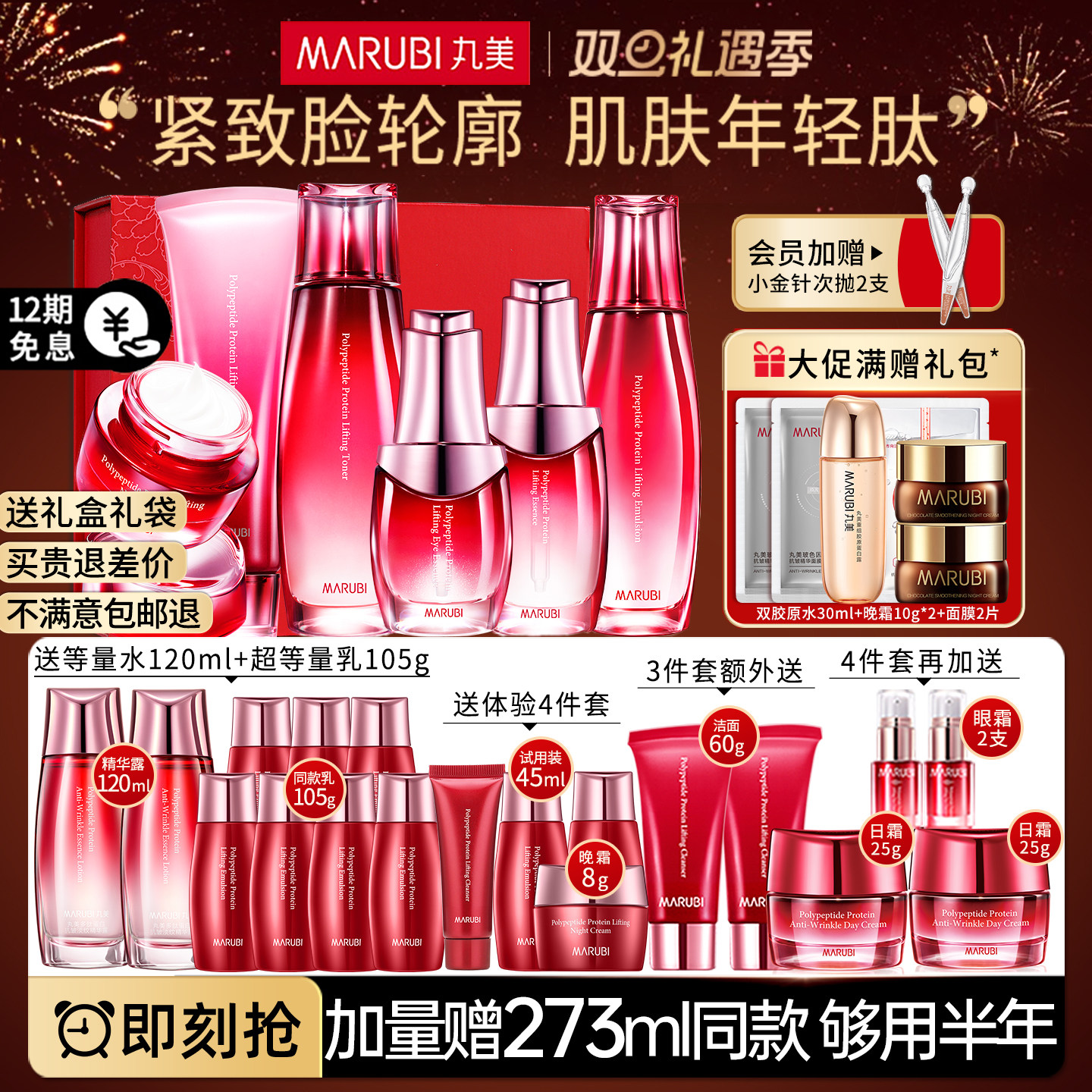 丸美多肽蛋白提拉套装紧致抗皱护肤化妆品系列官方旗舰店正品女士