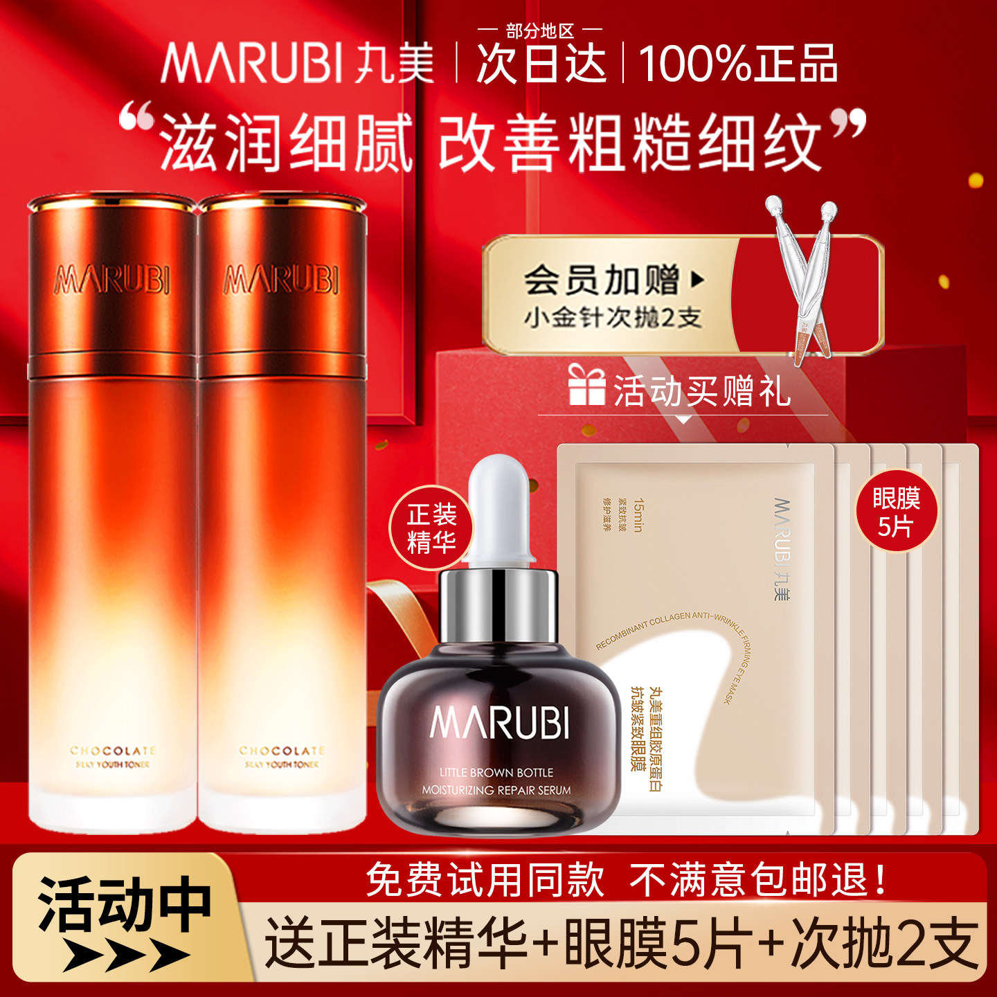 丸美巧克力青春丝滑水补水保湿水抗皱爽肤水女护肤精华化妆水正品