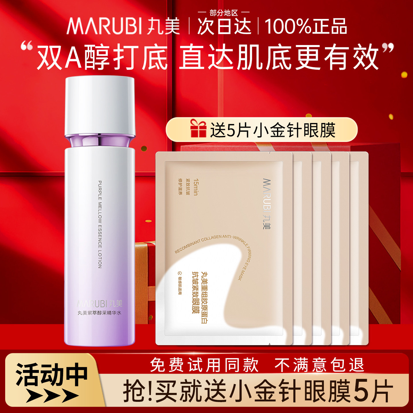 丸美爽肤水小紫弹紫萃醇采精华水视黄醇紧致护肤保湿补水专柜正品