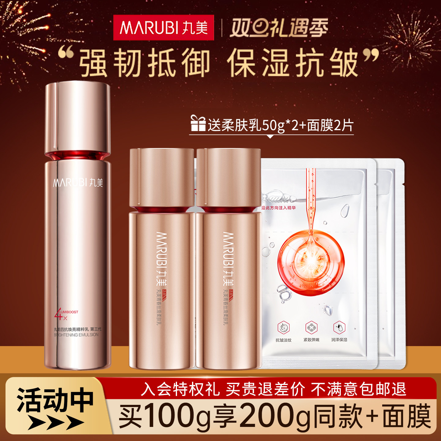 丸美四抗乳液青春丝滑柔肤乳保湿抗皱补水滋润清爽正品官方旗舰店