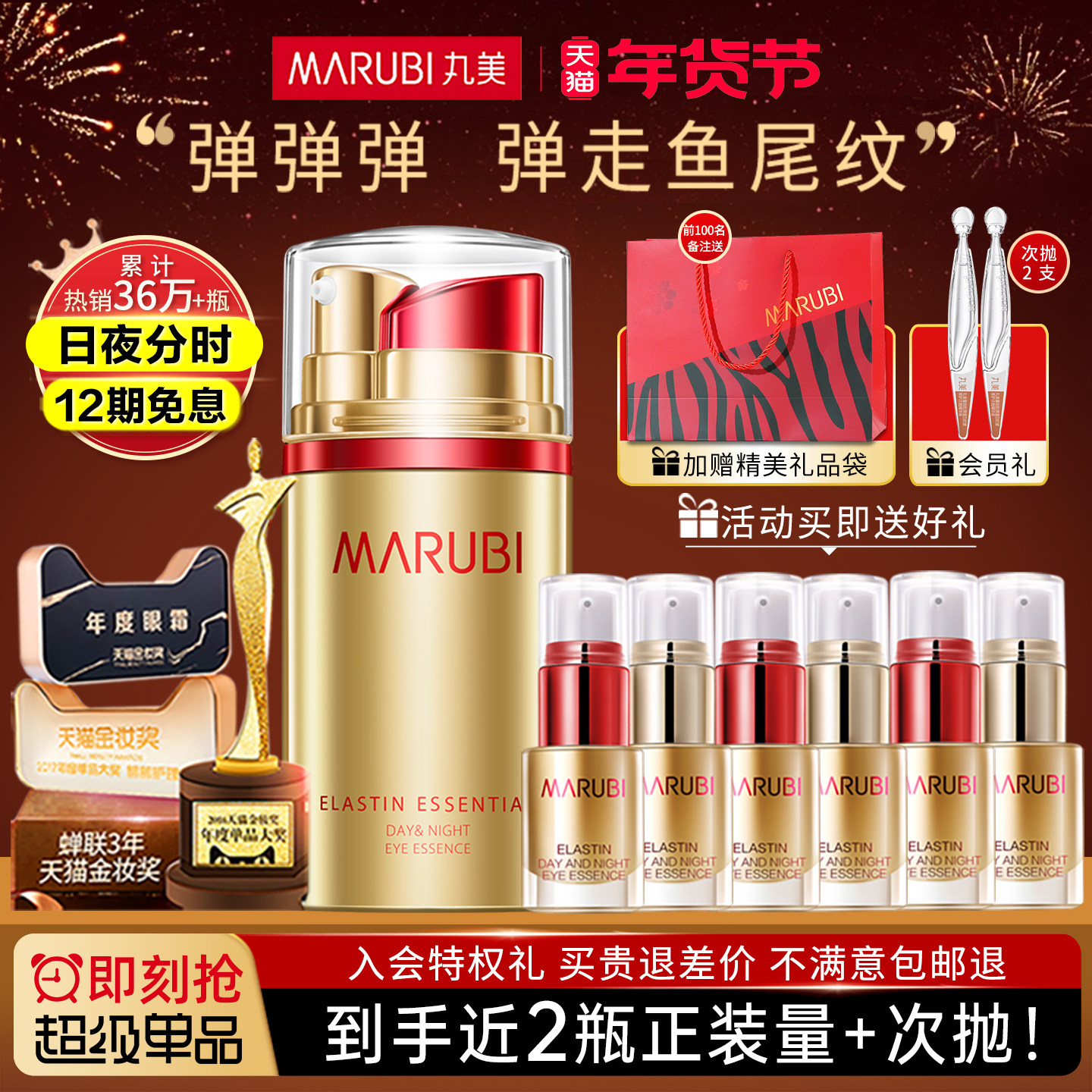 丸美弹弹弹眼霜抗皱去淡化细纹提拉紧致30岁40旗舰店官网官方正品