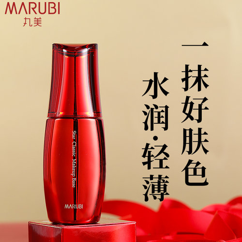 丸美明星经典隔离霜阻外界伤害