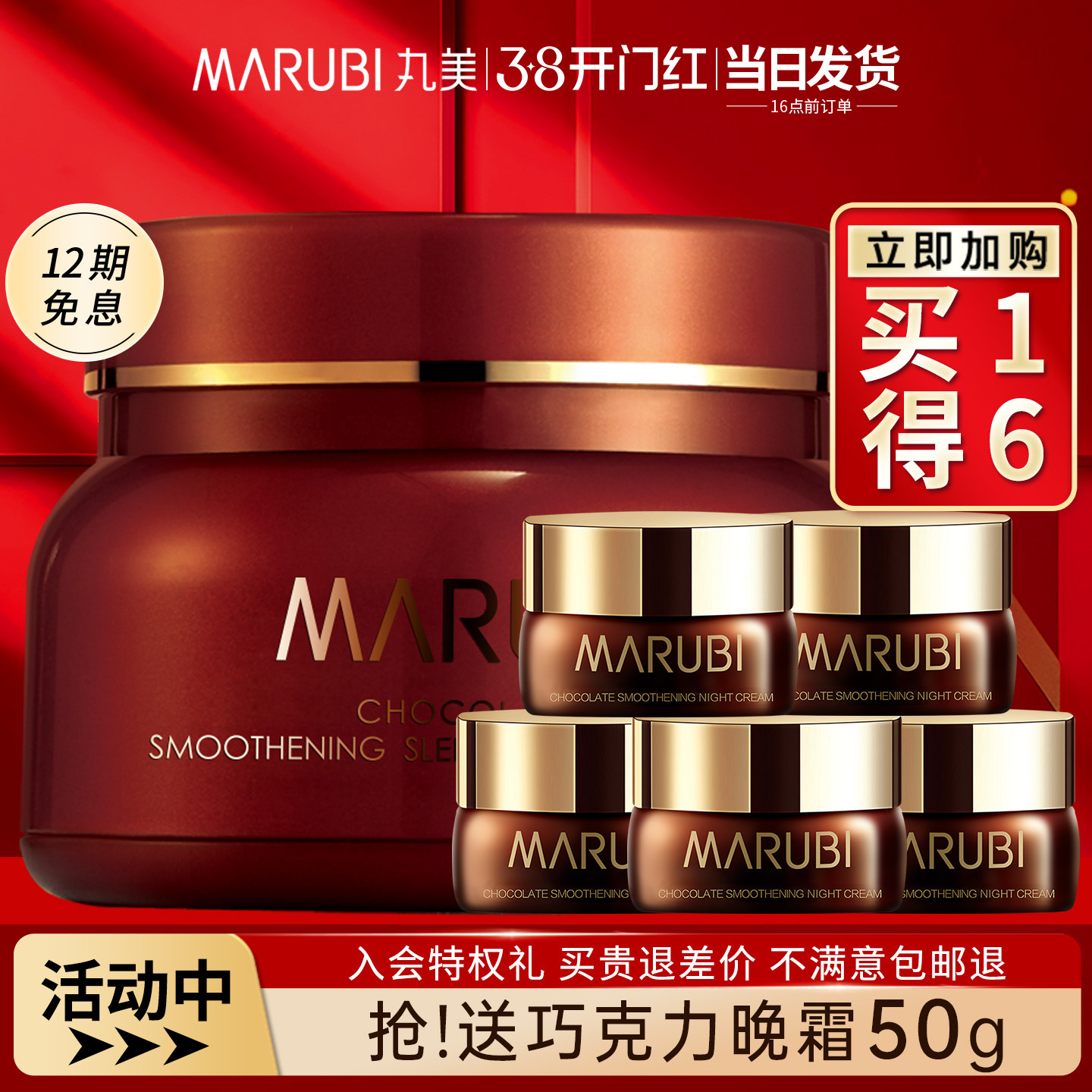 丸美巧克力丝滑睡眠面膜晚安懒人免洗涂抹式的补水夜间保湿正品女