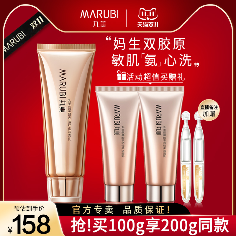 丸美双胶原洁面乳氨基酸温和清洁毛孔洗面奶女旗舰店官方正品专卖
