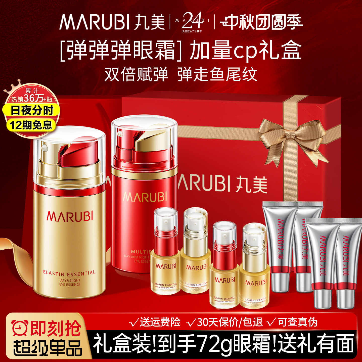 丸美日夜眼霜抗皱紧致去淡化细纹妈妈眼部精华女品牌官方正品专卖图片