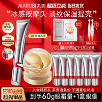丸美眼霜眼膜组合抗皱紧致淡化细纹补水保湿淡纹品牌官方正品专卖