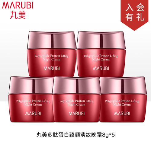 丸美多肽蛋白臻颜淡纹晚霜40g紧致抗皱保湿补水滋润面霜润肤正品