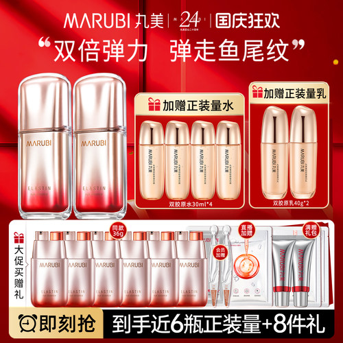 丸美第五代眼霜套盒弹力蛋白