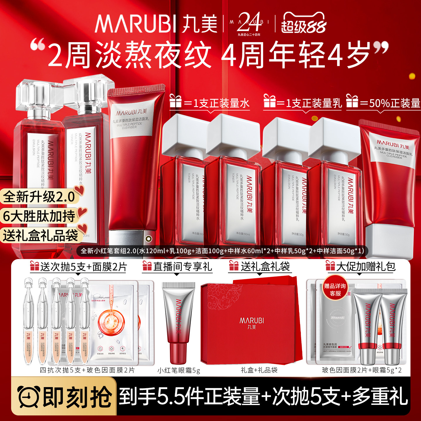【重磅新品】丸美小红笔水乳2.0护肤品套装胜肽抗皱紧致淡纹礼盒