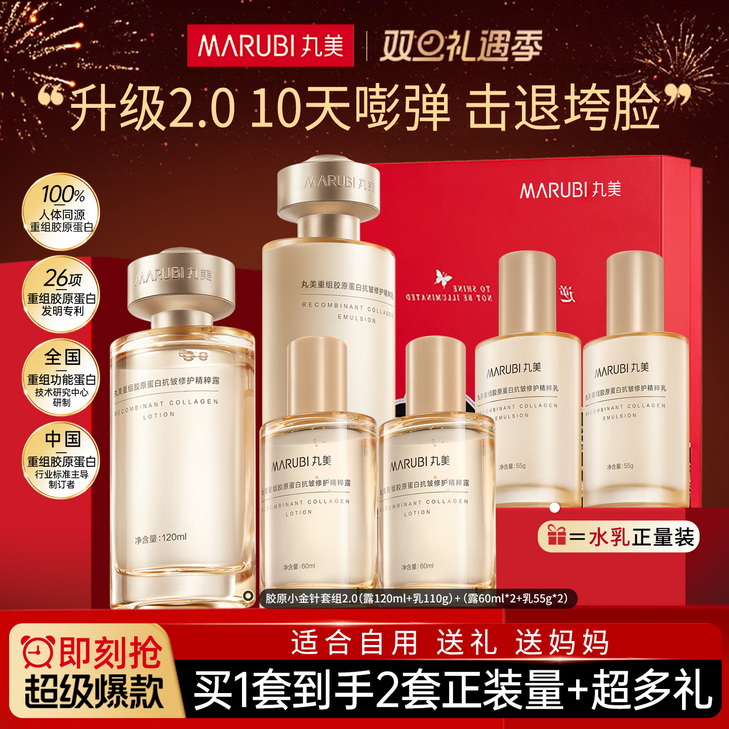 丸美胶原小金针水乳抗皱紧致护肤化妆品套装全套正品官方旗舰店女