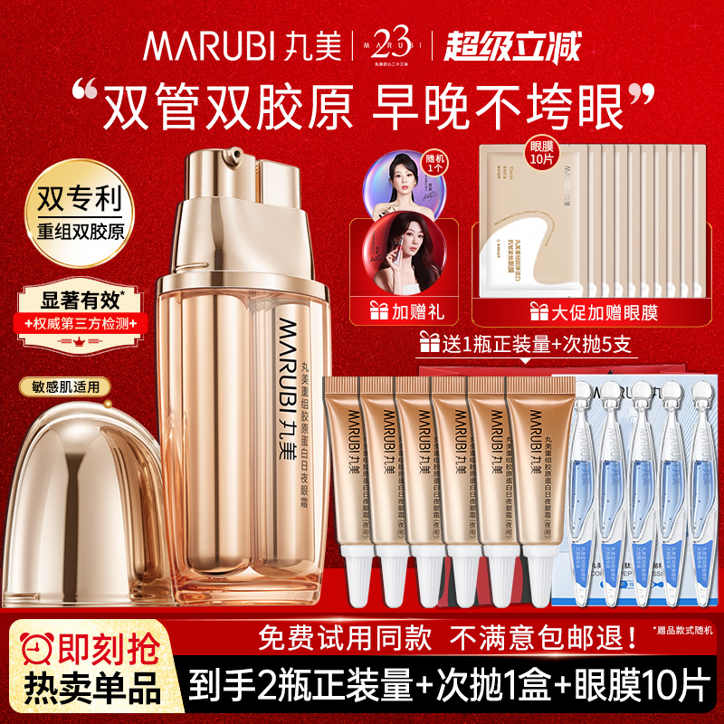 丸美重组胶原蛋白眼霜双胶原小金针抗皱紧致去淡化细纹官方正品女