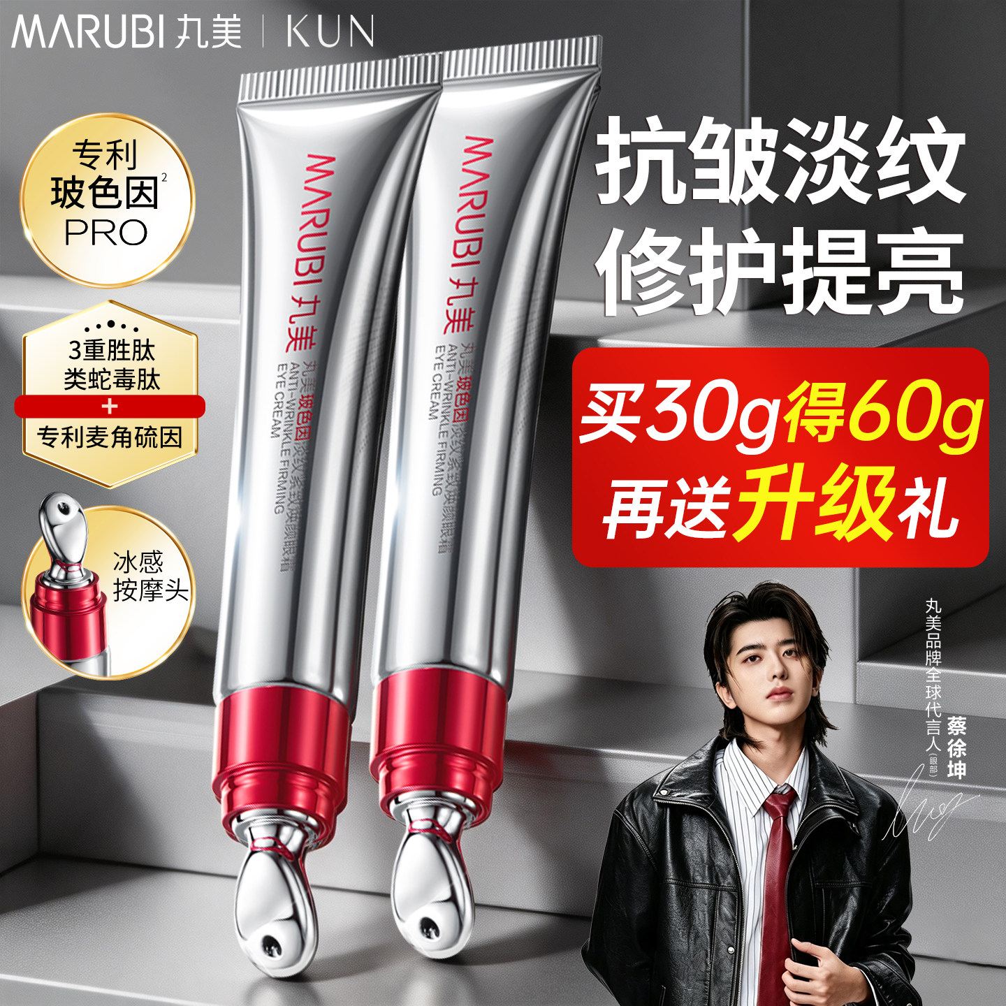 丸美玻色因眼霜抗皱滋养提拉紧致去淡化细纹女士品牌官方正品专卖