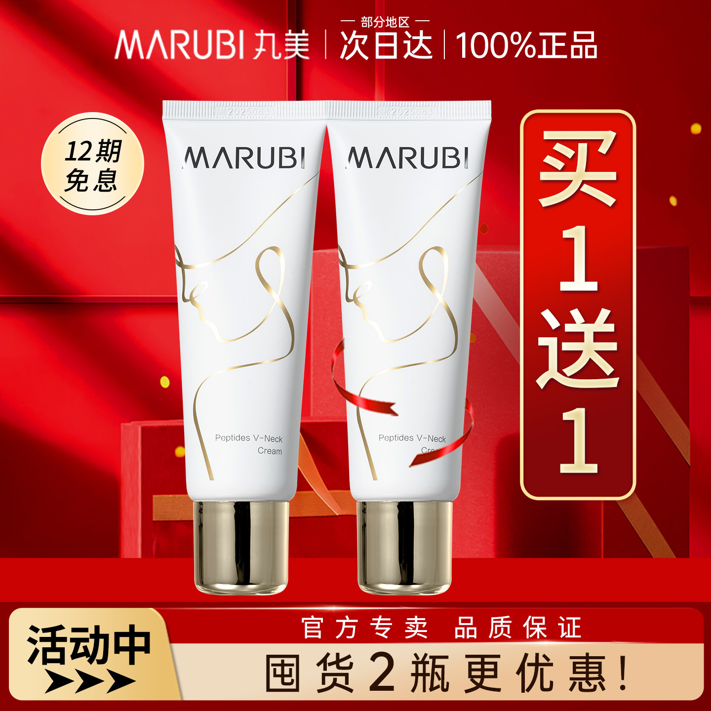 丸美丝绒柔肤颈霜颈部补水保湿细腻肌肤官方旗舰店官网正品专卖女