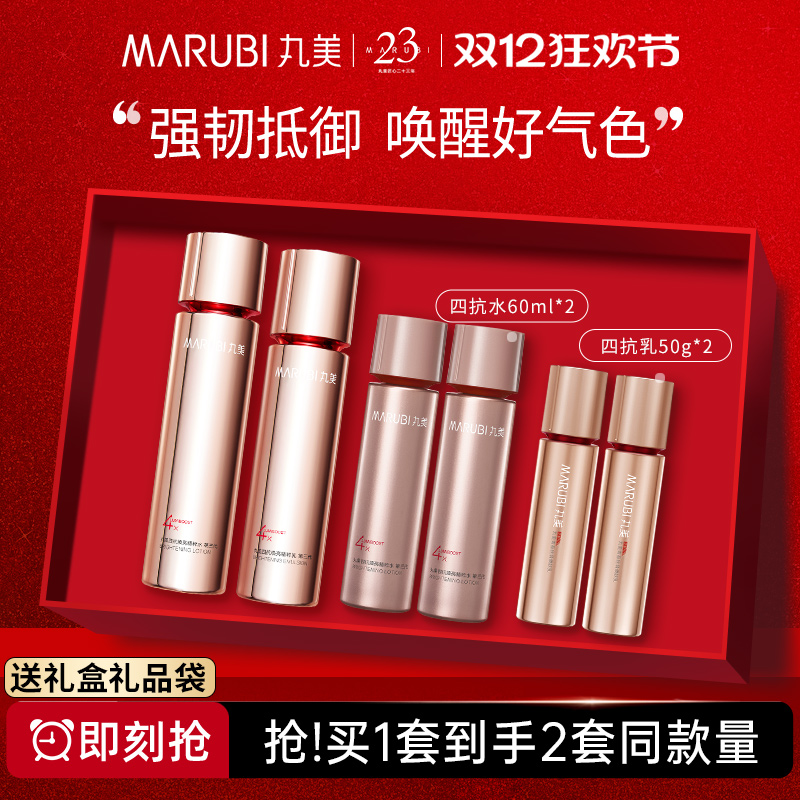 丸美四抗护肤品套装礼盒送妈妈婆婆礼物水乳化妆品旗舰店官方正品