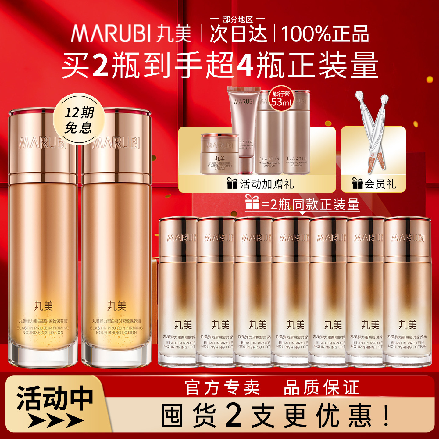 丸美弹力蛋白凝时紧致保养液抗皱保湿补水护肤精华爽肤水专柜正品