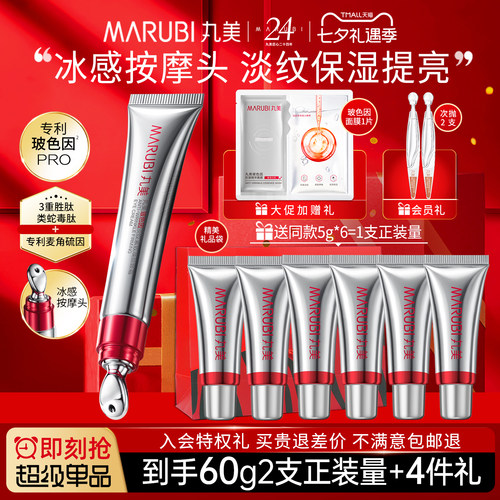 预防眼部问题 紧致淡纹