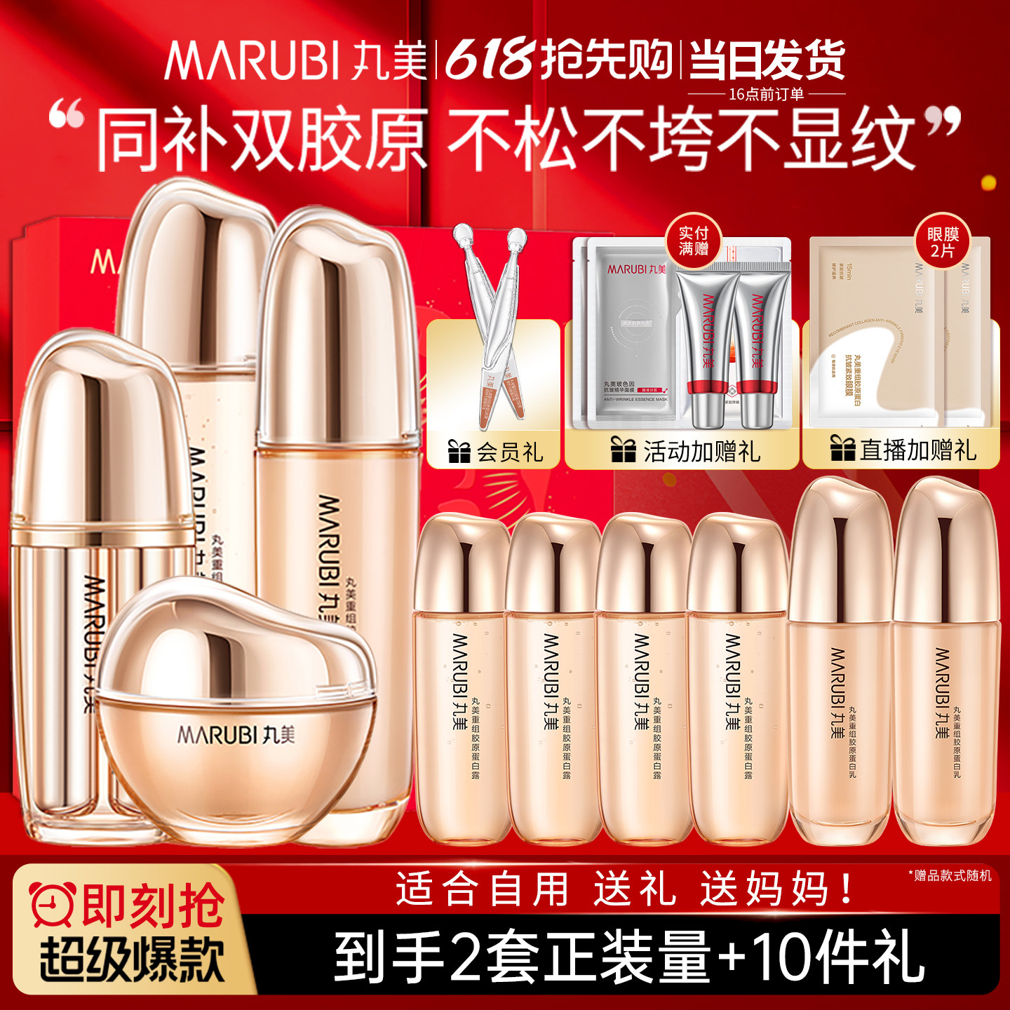 丸美重组双胶原蛋白套装水乳套盒实用送妈妈护肤品官方旗舰店正品