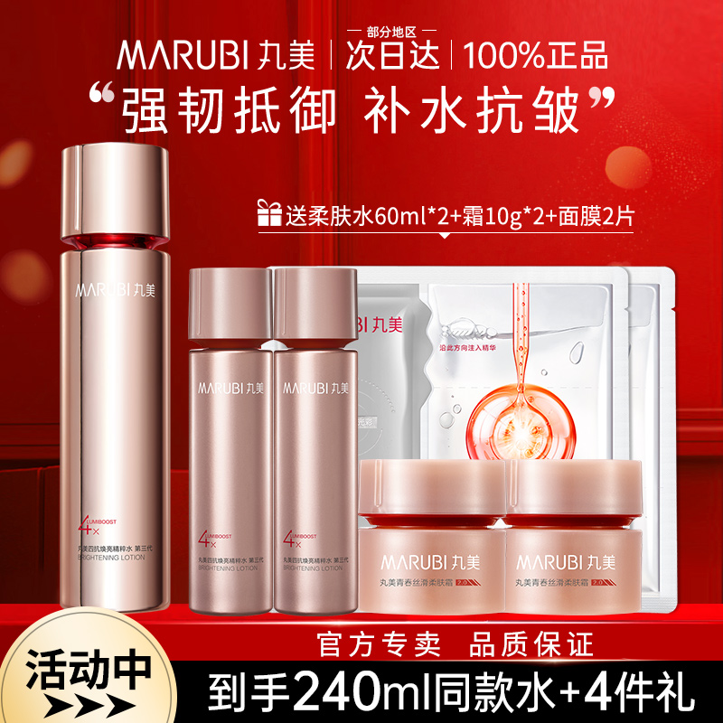 丸美四抗水青春丝滑柔肤水护肤爽肤水抗皱保湿补水正品官方旗舰店