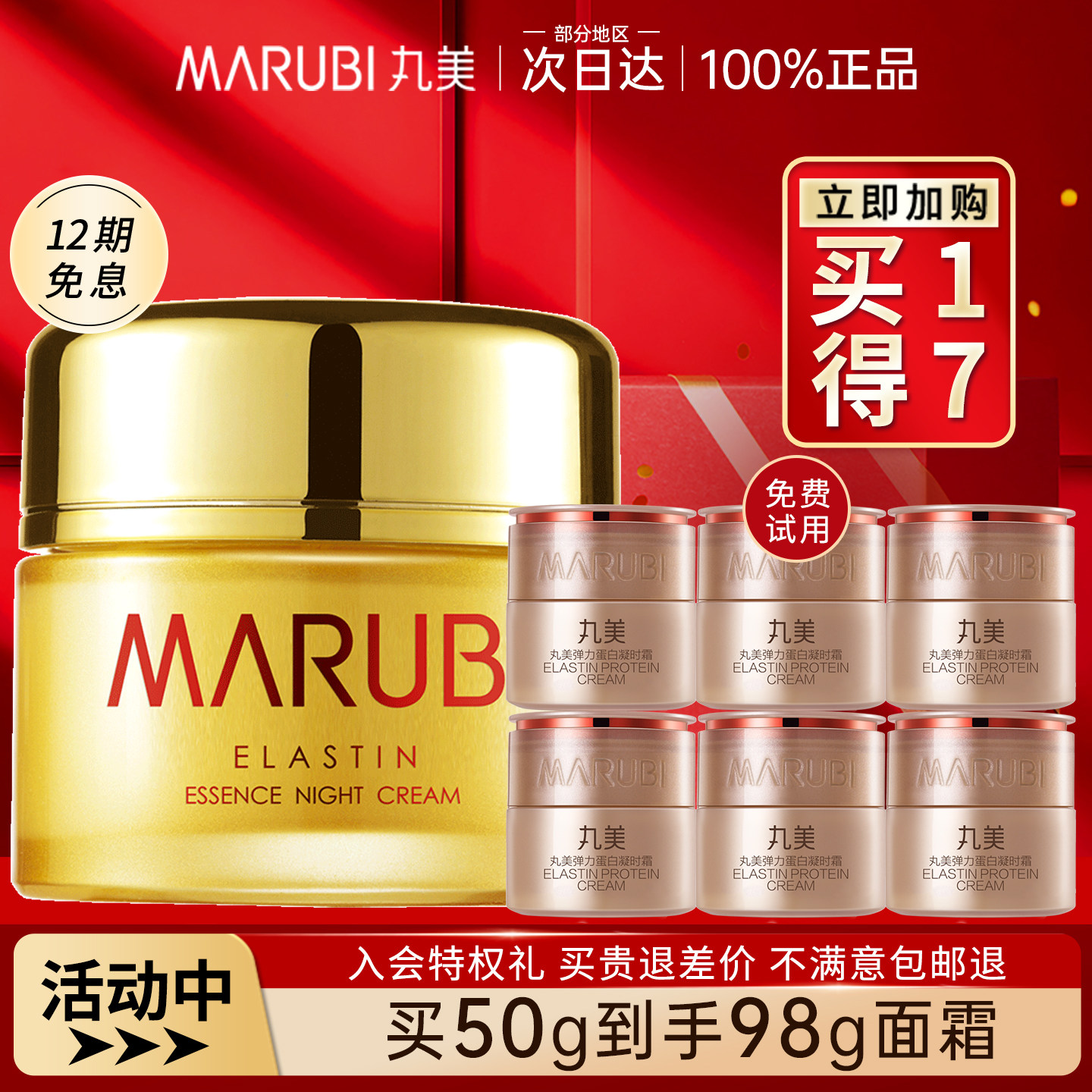 丸美面霜弹力蛋白精华日霜补水保湿滋润国货润肤霜官方旗舰店正品